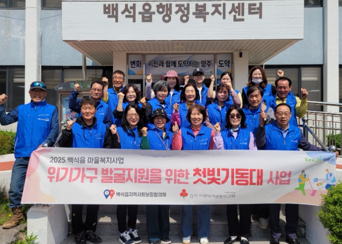양주시 백석읍지역사회보장협의체 ‘첫빛기동대’, 다문화가정 주거환경 개선