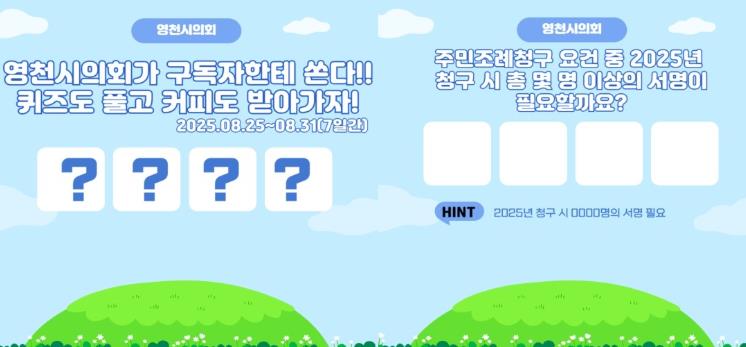 영천시의회, 공식 유튜브 채널 구독 이벤트 실시
