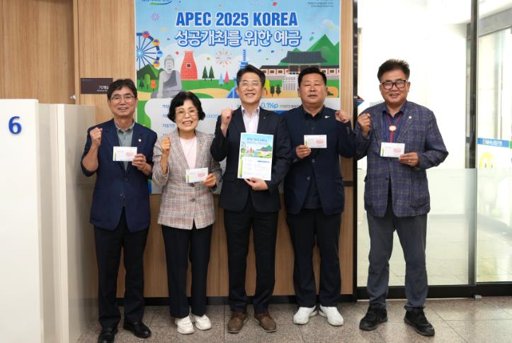 영천시의회 의원 APEC 지원 통장 개설
