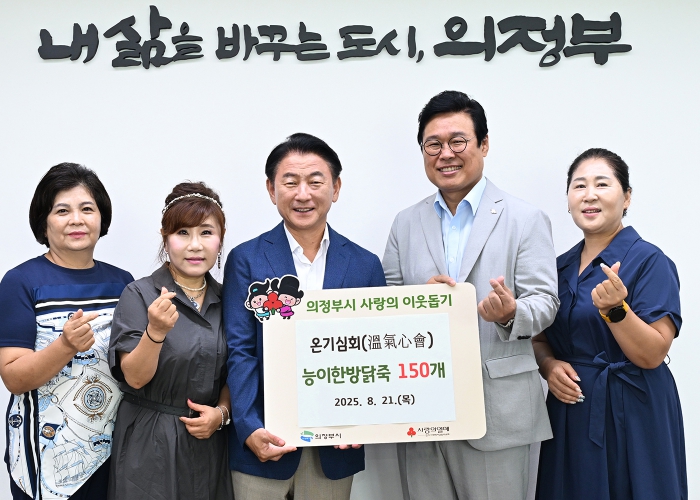 의정부시, 온기심회 나눔 실천…능이 한방닭죽으로 이웃에 온기 전해