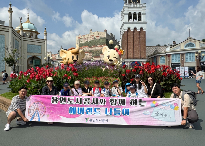 용인도시공사, 지역아동 위한 에버랜드 체험행사 진행