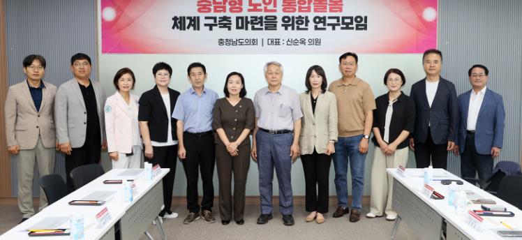 충남도의회, ‘충남형 노인통합돌봄’ 정책 중간보고회
