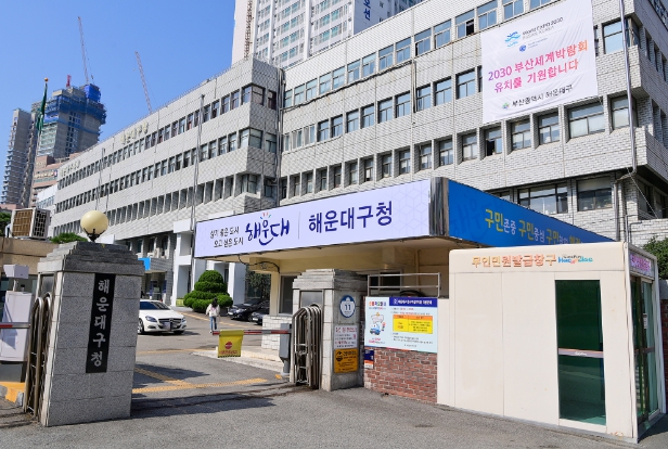 해운대구, H(해운대)-웰니스케어콜 사업 