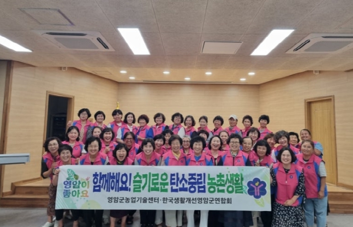 영암군농업기술센터, 여성 농업인 단체 역량 강화 교육