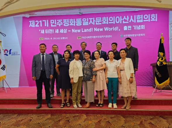 민주평통 아산시협의회, 북한이탈주민의 삶과 이야기를 담은 수기집 발간