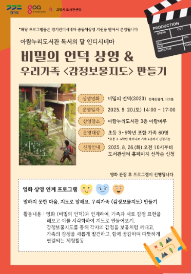 고양시 아람누리도서관, 독서의 달 맞이 ‘인디시네마’ 상영 