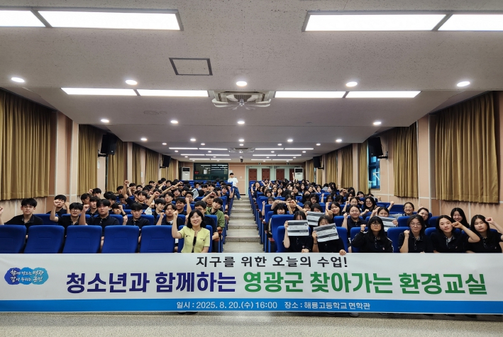 영광군, 청소년 눈높이 환경교실 운영으로 세대별 맞춤 교육 강화