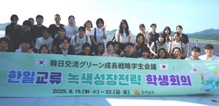 전라남도 한일 대학생, 전남서 탄소중립 해법 찾는다