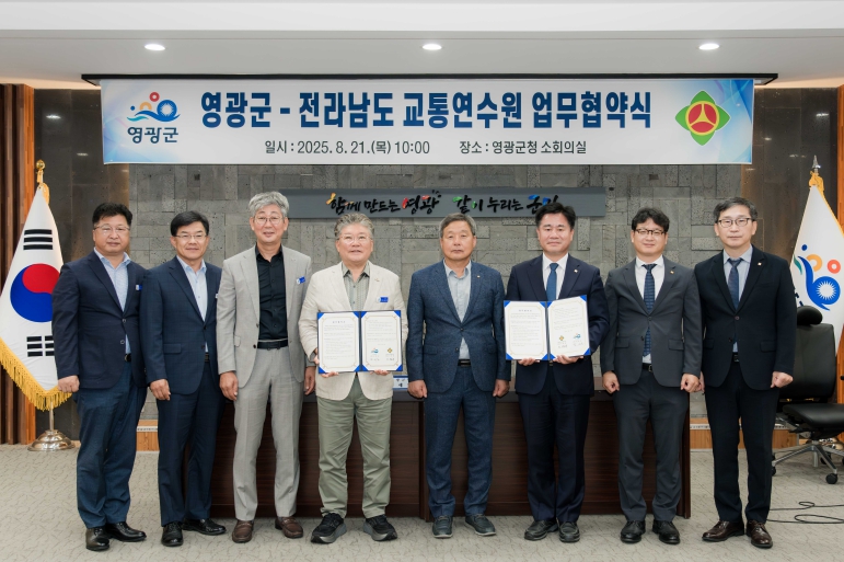영광군-전라남도 교통연수원 업무협약 체결!
