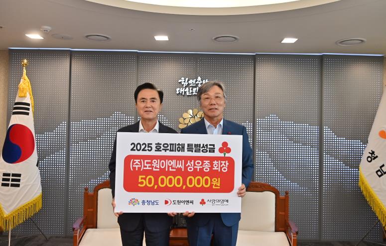충청남도 ㈜도원이엔씨, 나눔문화 확산 기여
