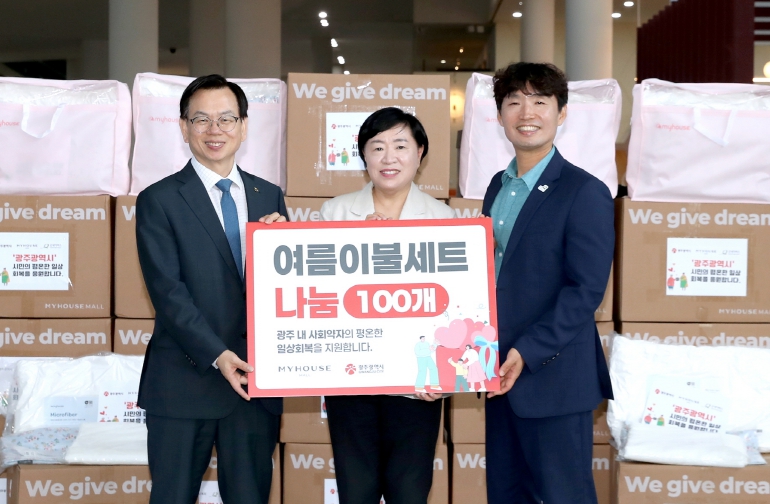 침구기업 마이하우스, 광주광역시에 1천만원 상당 후원