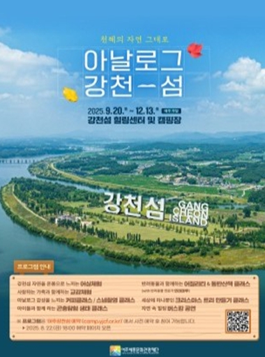 여주시 강천섬 경기도 대표 웰니스 관광지 선정