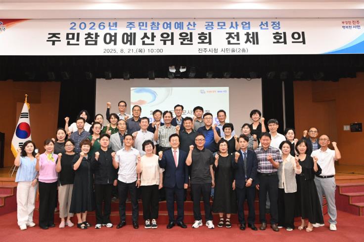 진주시, ‘2026년도 주민참여예산 공모사업’ 최종 선정
