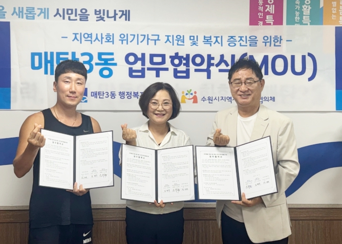 수원시 영통구 매탄3동 지역사회보장협의체, 취약계층 아동 대상 복싱 프로그램 지원 업무 협약 체결