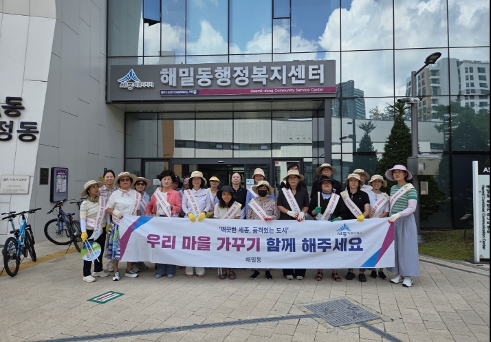 세종시 해밀동, 우리마을 깨끗하게 가꿔요