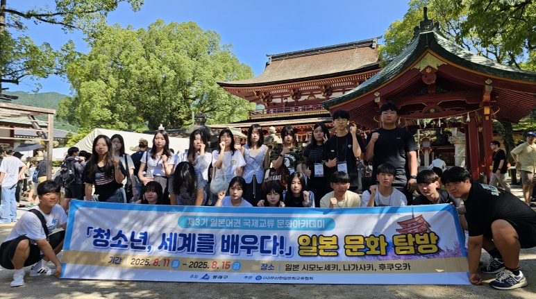 동래 문화교육특구, 2025년 일본어권 국제교류 아카데미 '청소년, 세계를 배우다! 일본 문화 탐방' 성료