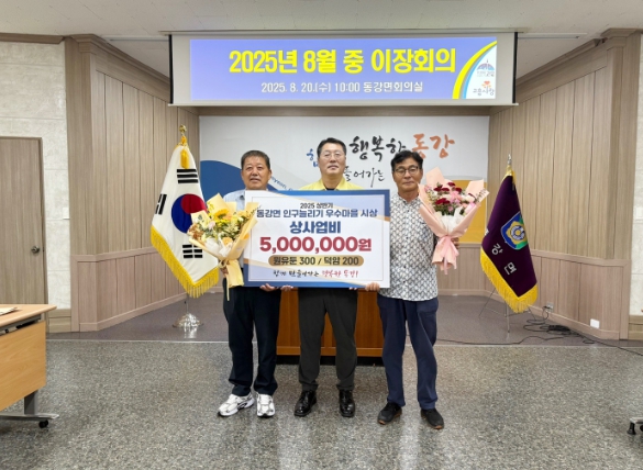 고흥군 동강면, 인구 늘리기 총력... 첫돌 축하부터 마을 포상까지