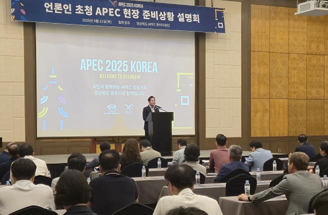 경상북도 역대 가장 성공적인 APEC 준비 이상 무!

