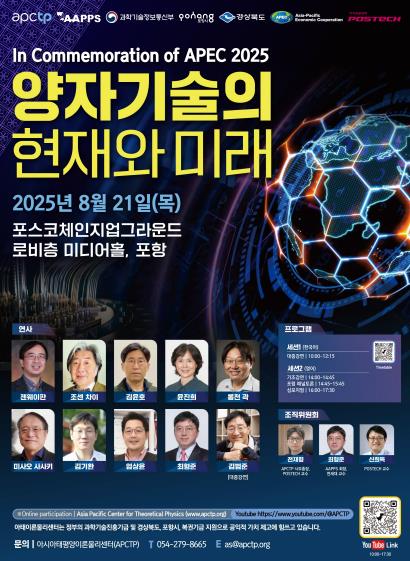 경상북도 양자기술 100년, 미래 100년을 향하다!
