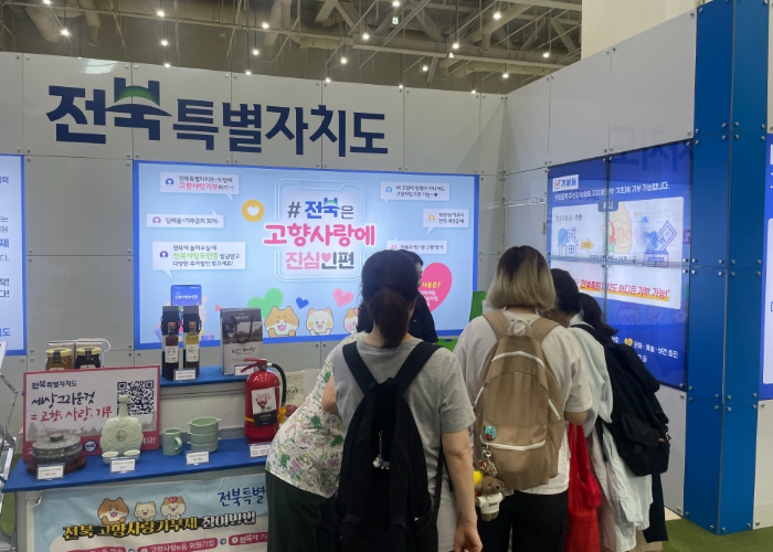 전북자치도,‘제3회 대한민국 고향사랑기부 박람회’서 대표 답례품 선보인다