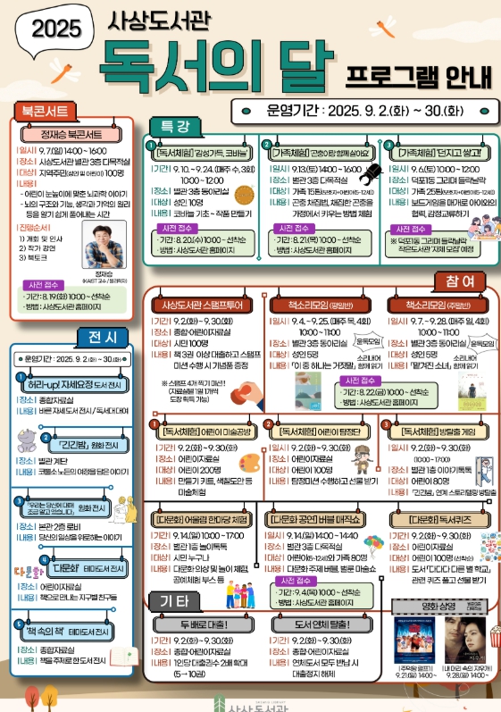 사상구, 9월‘독서의 달’맞아 다채로운 독서문화 행사 개최