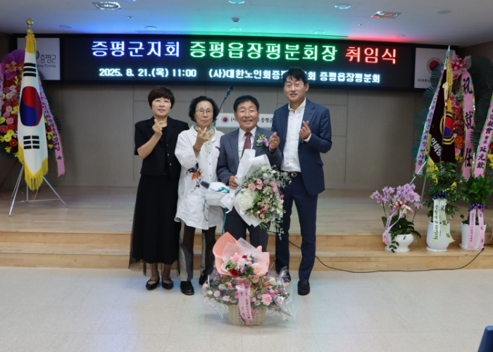 대한노인회 증평군지회, 장평분회장 취임식 가져