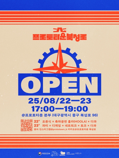 대구 북성로에 청년마을 ‘프로토타운’ 문 연다
