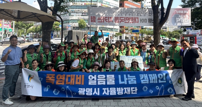 광명시 자율방재단,‘폭염 대비 얼음물 나눔 캠페인’실시