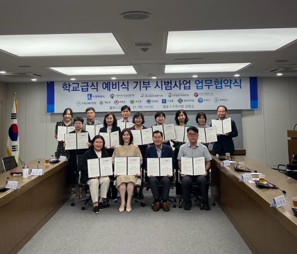 “잔식 기부, 학교-지역을 잇고 탄소를 절감하다” 수원교육지원청, 학교급식 잔식 기부 시범사업 본격 추진