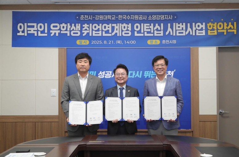 춘천시, 외국인 유학생 취업연계형 인턴십 추진