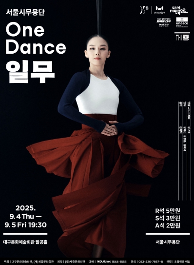 서울시무용단 대표작 ‘일무’, 대구에서 장엄한 울림을 전하다