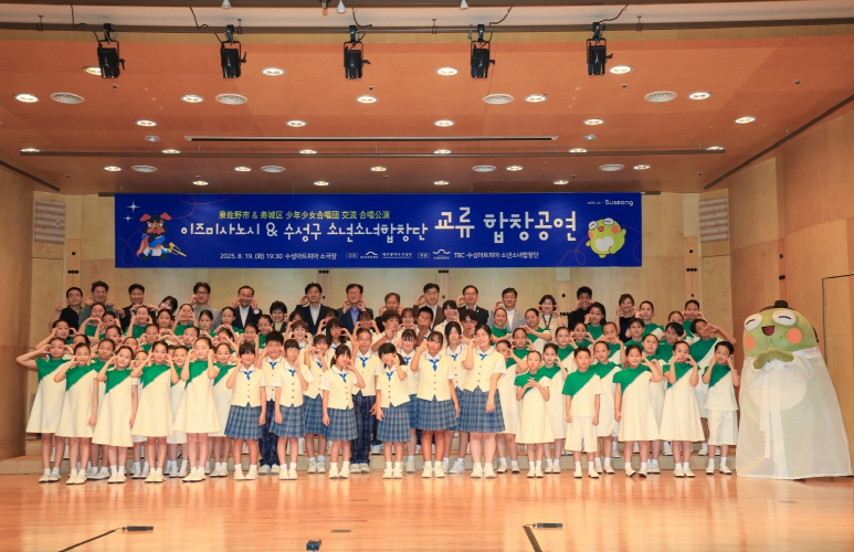 TBC·수성아트피아 소년소녀합창단 및 일본 이즈미사노시 소년소녀합창단 한·일 소년소녀합창단 우정과 평화의 하모니로 하나가 되다