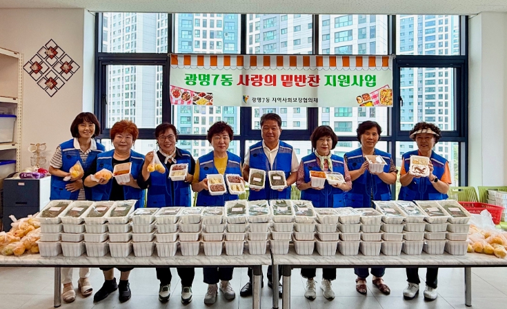 광명7동 지역사회보장협의체, 사랑의 밑반찬 나눔 봉사