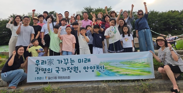 광명시 철산3동 주민자치회, ‘우리 가(家) 가꾸는 미래 광명의 국가정원, 안양천!’개최