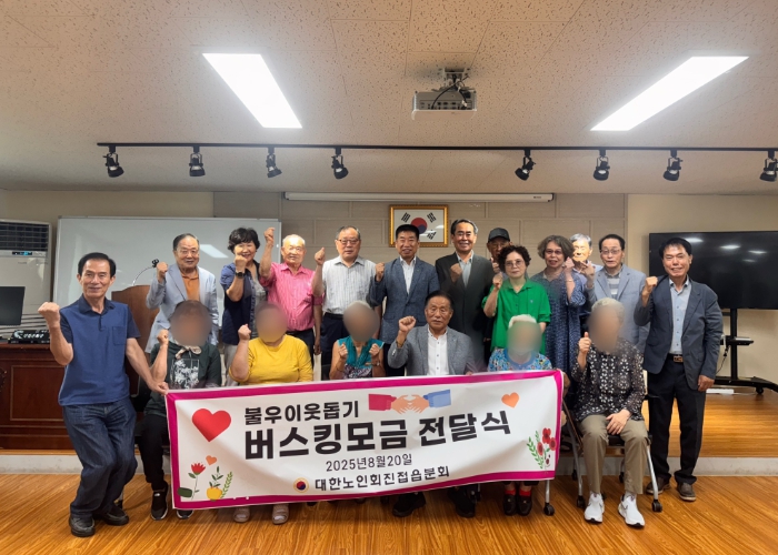 대한노인회 남양주시지회 진접분회, ‘불우이웃돕기 버스킹모금 전달식’ 통해 따뜻한 나눔 실천