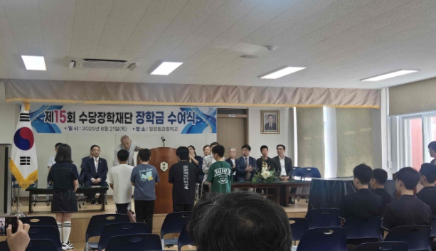 밀양시 수당장학재단, 제15회 장학금 수여식 개최