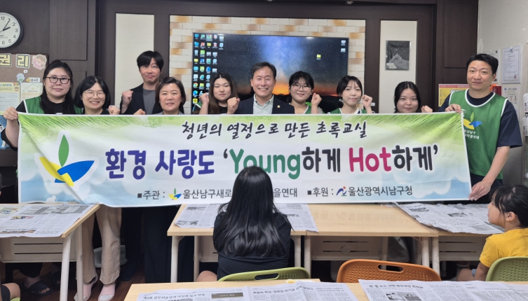 울산 남구의회 이지현·이양임·김대영 의원, 해봄지역아동센터 친환경체험 참여
