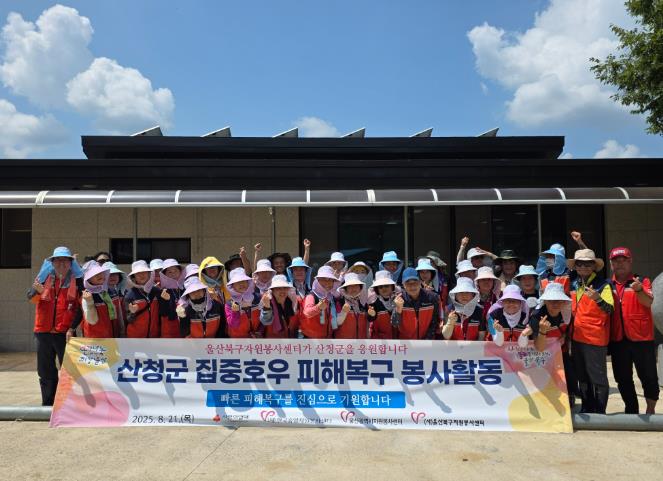 울산북구자원봉사센터, 경남 산청 호우 피해 복구 지원
