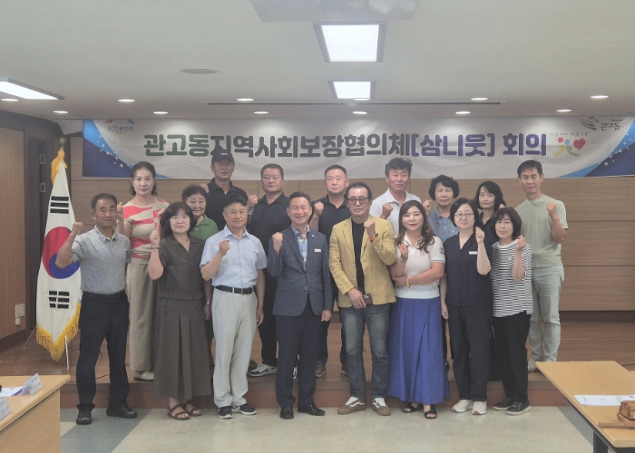 이천시 관고동 지역사회보장협의체, 제3차 정기회의 개최