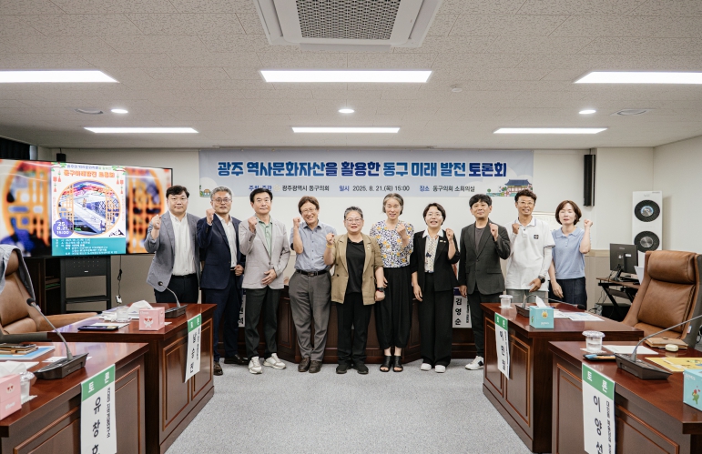 광주광역시 동구의회 이지애 의원, 동구 고유 역사문화자산을 활용한 발전방향 제시