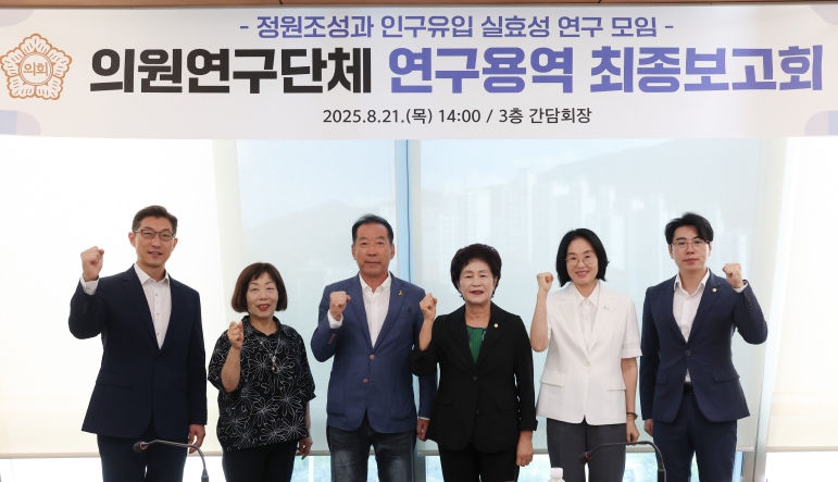 대전 동구의회, 정원 조성과 인구 유입 실효성 연구용역 최종보고회 개최