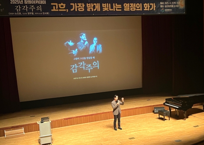 창원특례시,“고흐의 작품을 오감(五感)으로 느끼다”