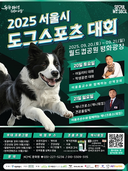 서울시 최초 멍멍이 올림픽! 도그스포츠 대회에 참여해보세요 