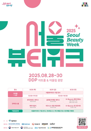 K-뷰티 수출판 키운다…전시와 체험 어우른 서울뷰티위크, 28일 개막