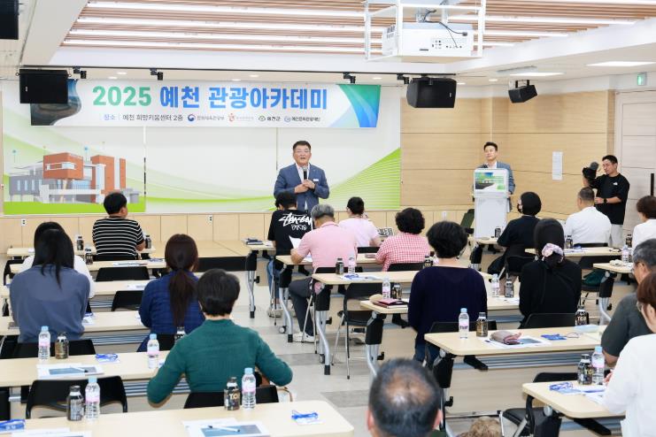 (재)예천문화관광재단,‘2025 예천 DMO 관광아카데미’개최