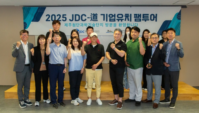 JDC, 제주도와 함께 AI・디지털 콘텐츠 기업 초청 투자유치 설명회 개최