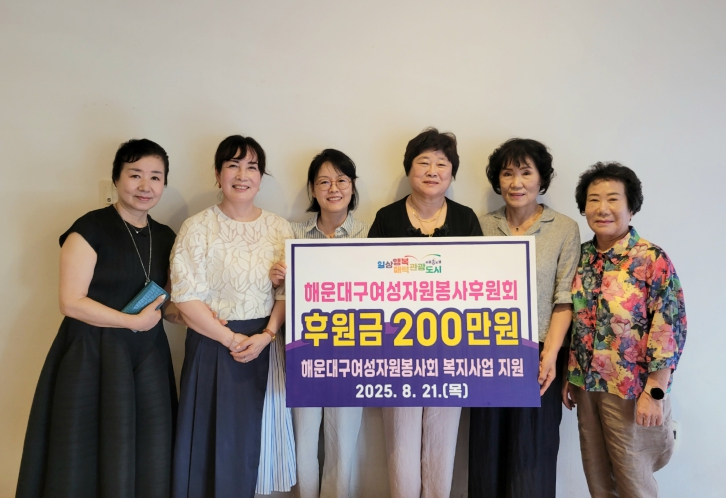해운대구여성자원봉사후원회, ‘부자가정 밑반찬 지원 사업’후원금 전달