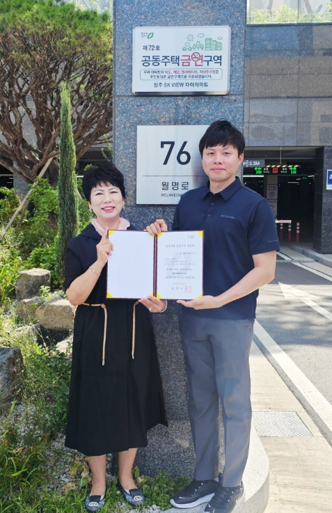 청주시, 청주SK뷰자이아파트 제71호 금연아파트로 지정