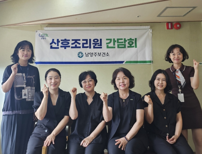 남양주보건소, 산후조리원 감염 예방을 위한 간담회 개최