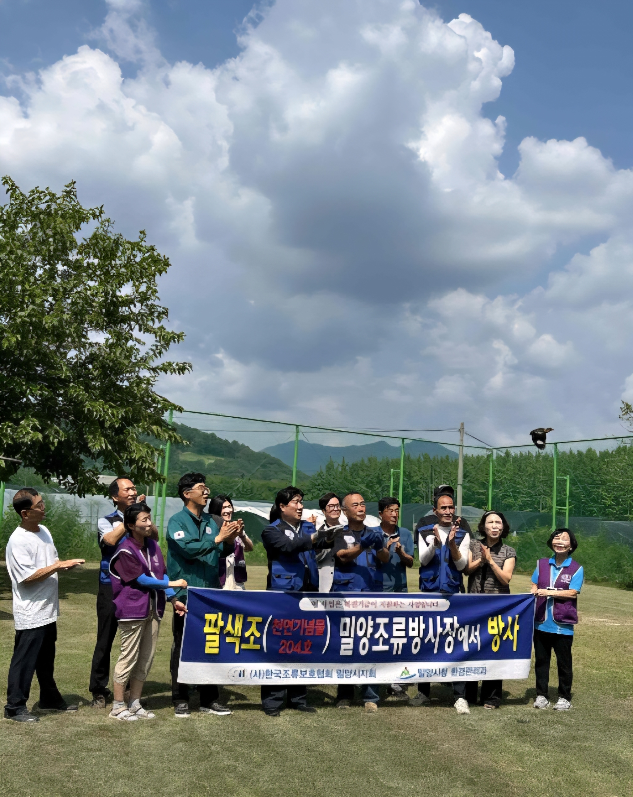 밀양시, 천연기념물 팔색조 자연 서식지로 방사